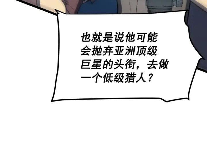 漫画《我独自升级》第78话 成长型猎人第20张图