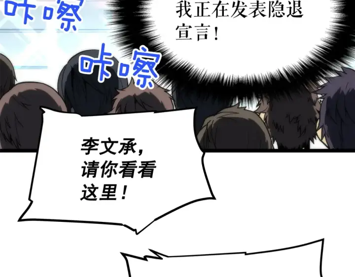 漫画《我独自升级》第78话 成长型猎人第23张图
