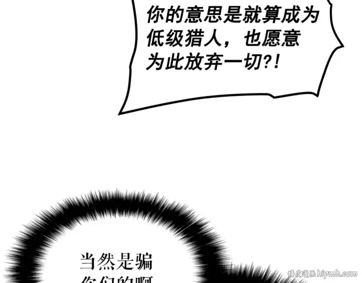漫画《我独自升级》第78话 成长型猎人第24张图