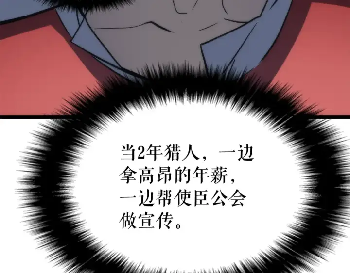 漫画《我独自升级》第78话 成长型猎人第27张图