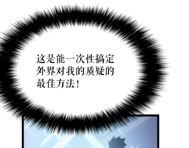 漫画《我独自升级》第78话 成长型猎人第29张图