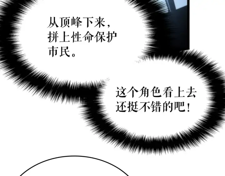漫画《我独自升级》第78话 成长型猎人第31张图