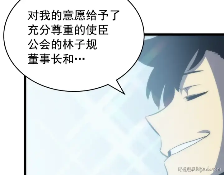 漫画《我独自升级》第78话 成长型猎人第32张图