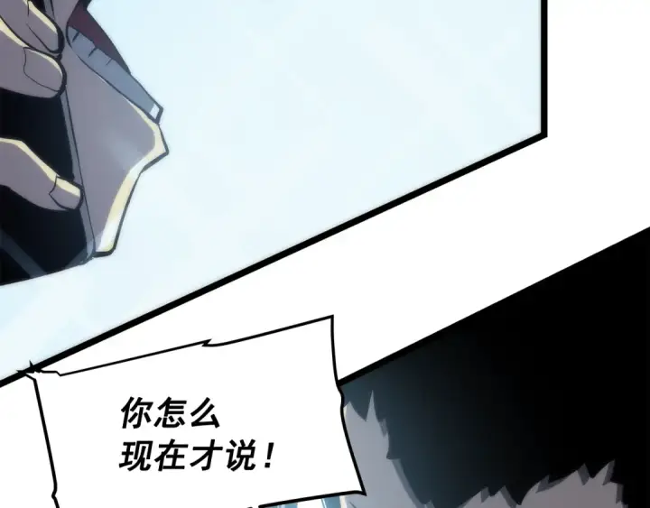 漫画《我独自升级》第78话 成长型猎人第35张图