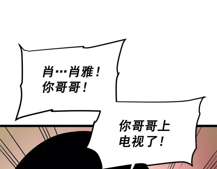 漫画《我独自升级》第78话 成长型猎人第4张图