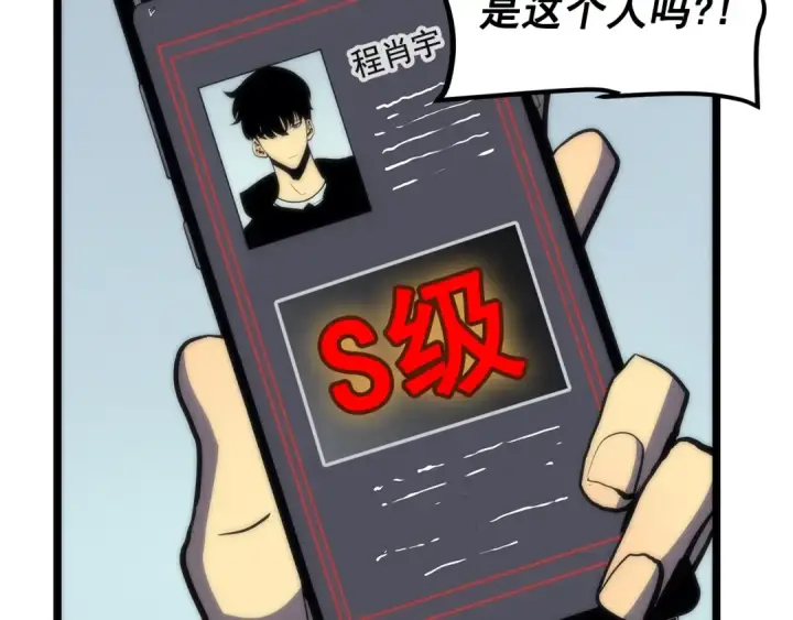 漫画《我独自升级》第78话 成长型猎人第41张图