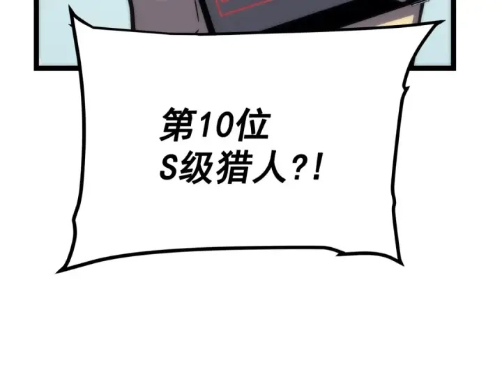 漫画《我独自升级》第78话 成长型猎人第42张图