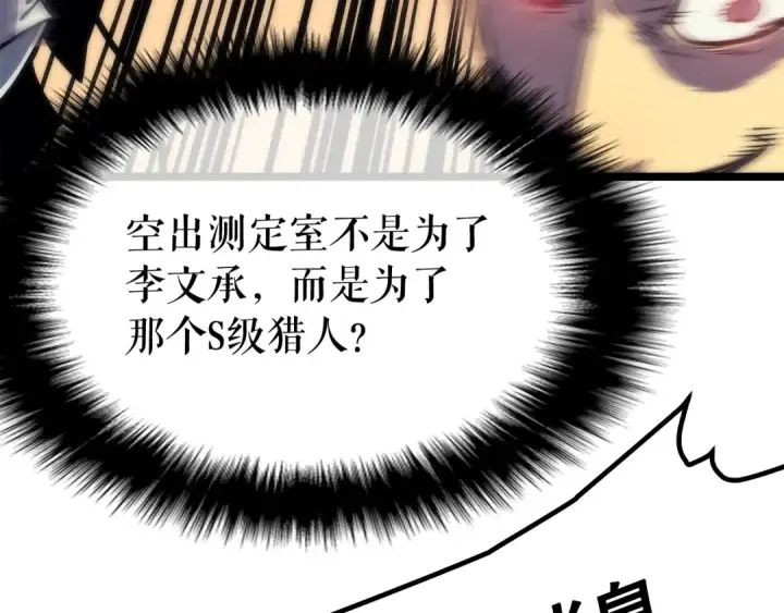 漫画《我独自升级》第78话 成长型猎人第47张图