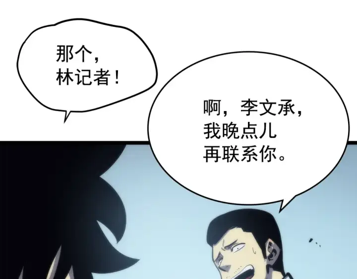 漫画《我独自升级》第78话 成长型猎人第59张图