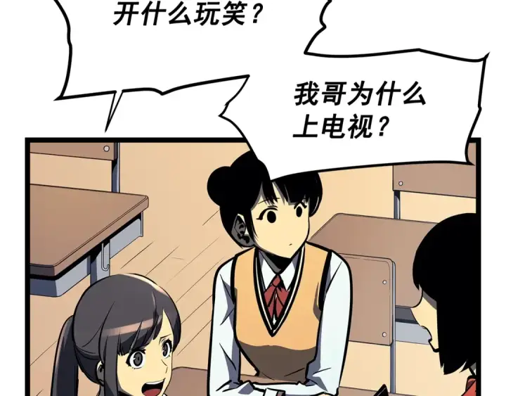 漫画《我独自升级》第78话 成长型猎人第7张图