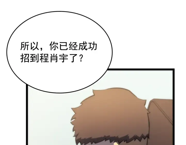 漫画《我独自升级》第78话 成长型猎人第91张图