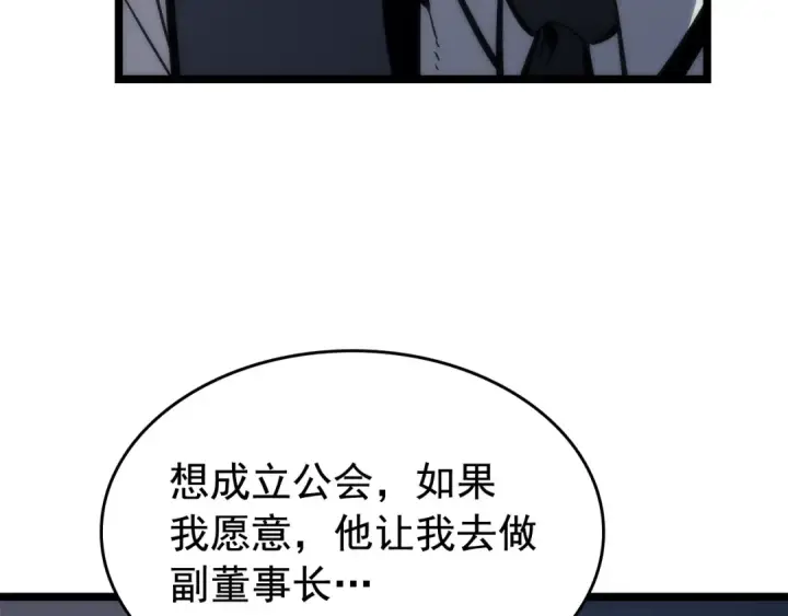 漫画《我独自升级》第78话 成长型猎人第97张图