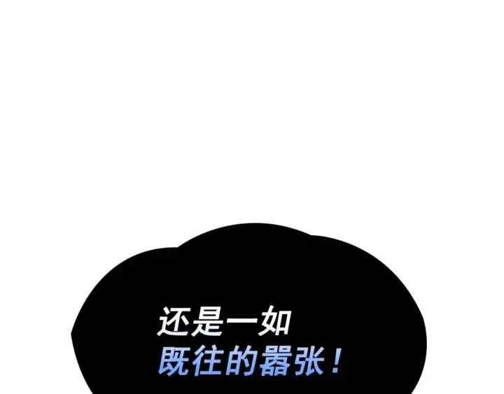 漫画《我独自升级》第79话 记者的骚扰第10张图