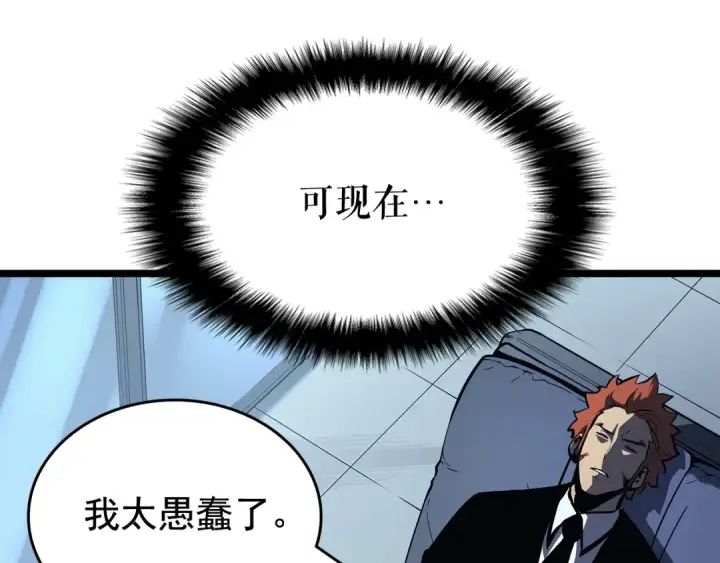 漫画《我独自升级》第79话 记者的骚扰第101张图