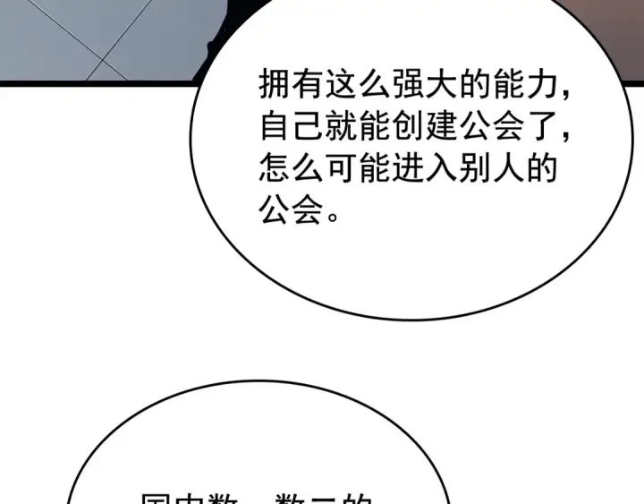 漫画《我独自升级》第79话 记者的骚扰第103张图