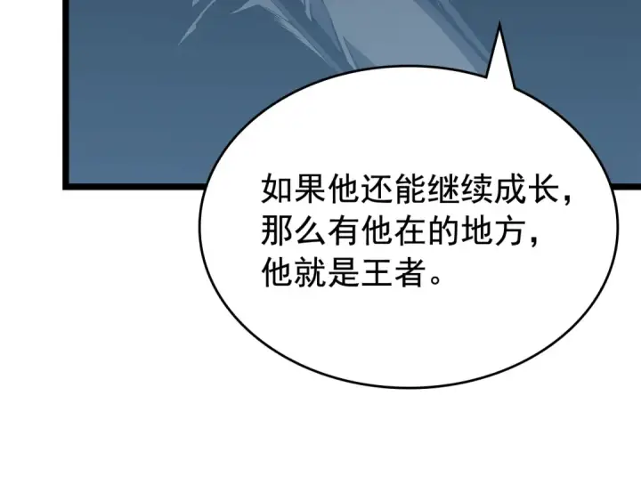 漫画《我独自升级》第79话 记者的骚扰第106张图