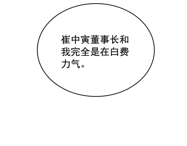 漫画《我独自升级》第79话 记者的骚扰第107张图