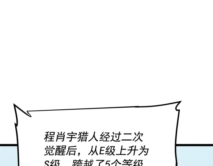 漫画《我独自升级》第79话 记者的骚扰第108张图