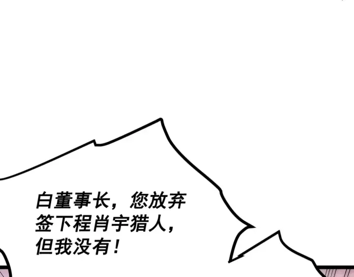 漫画《我独自升级》第79话 记者的骚扰第111张图