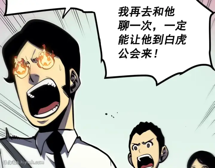 漫画《我独自升级》第79话 记者的骚扰第112张图