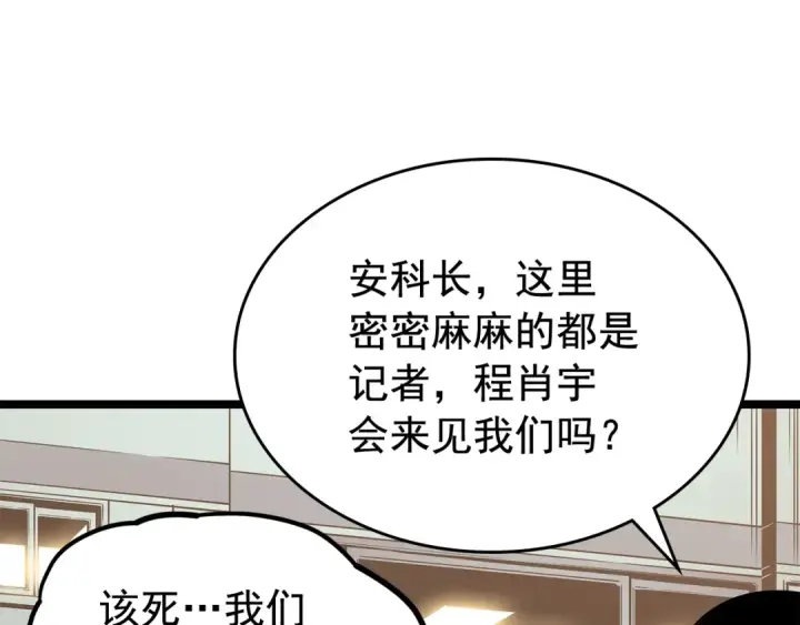 漫画《我独自升级》第79话 记者的骚扰第115张图