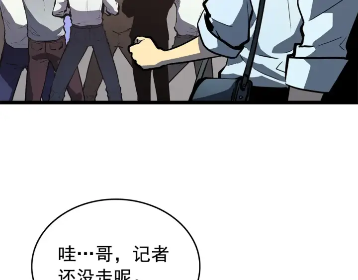 漫画《我独自升级》第79话 记者的骚扰第117张图
