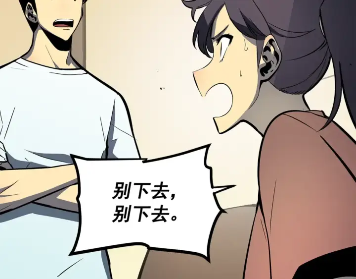 漫画《我独自升级》第79话 记者的骚扰第126张图