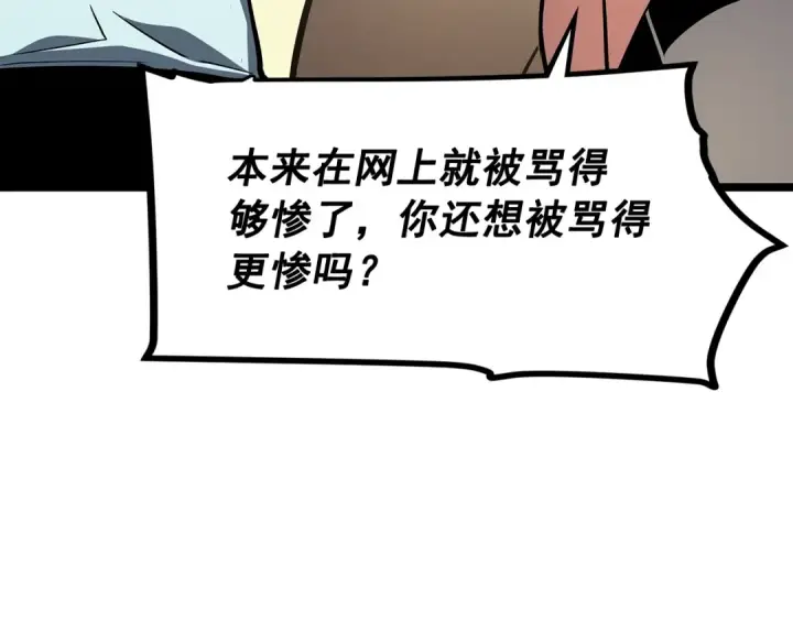 漫画《我独自升级》第79话 记者的骚扰第127张图