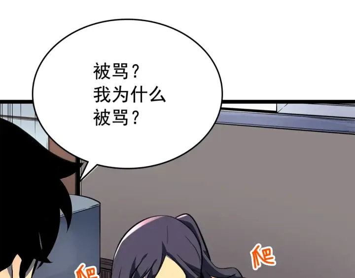 漫画《我独自升级》第79话 记者的骚扰第129张图