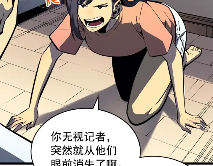 漫画《我独自升级》第79话 记者的骚扰第130张图