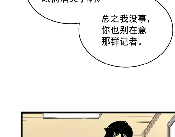 漫画《我独自升级》第79话 记者的骚扰第131张图