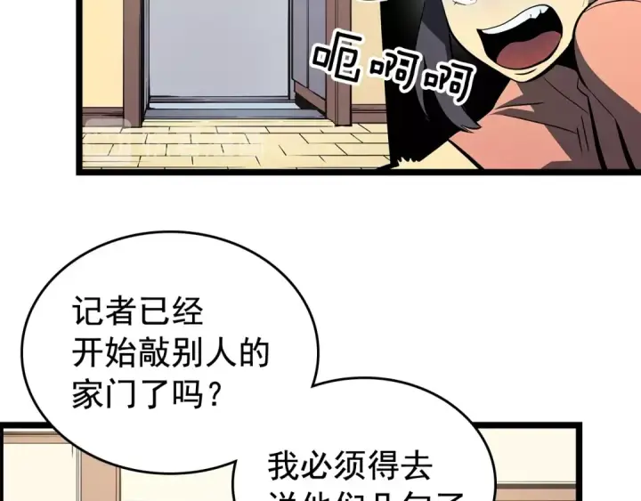 漫画《我独自升级》第79话 记者的骚扰第133张图