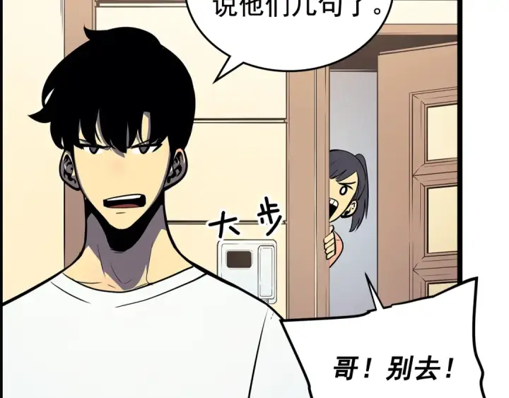 漫画《我独自升级》第79话 记者的骚扰第134张图