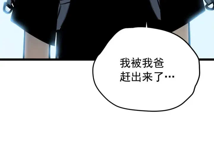 漫画《我独自升级》第79话 记者的骚扰第140张图
