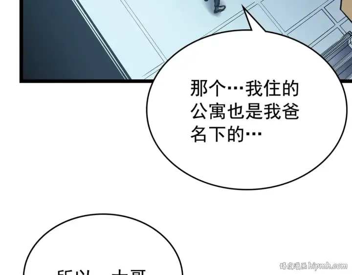 漫画《我独自升级》第79话 记者的骚扰第144张图