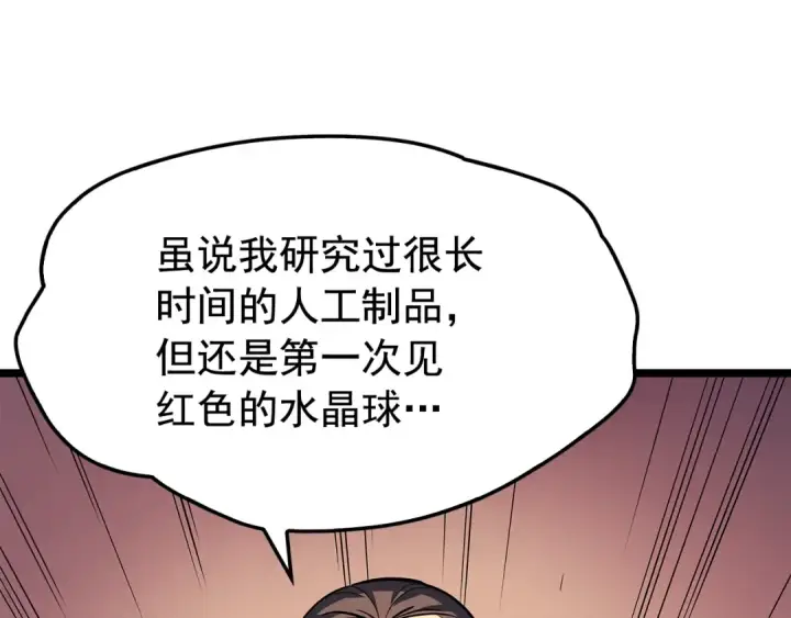 漫画《我独自升级》第79话 记者的骚扰第15张图
