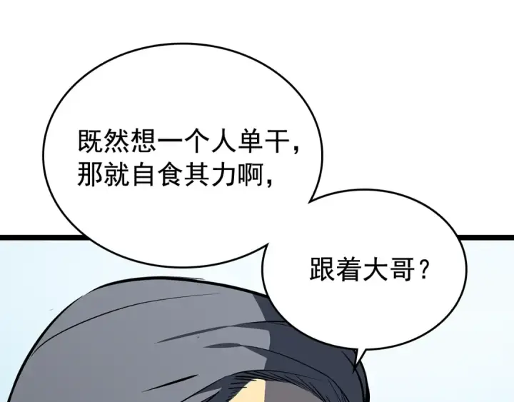漫画《我独自升级》第79话 记者的骚扰第156张图
