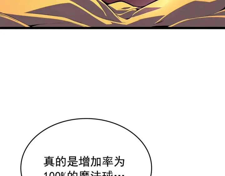 漫画《我独自升级》第79话 记者的骚扰第18张图