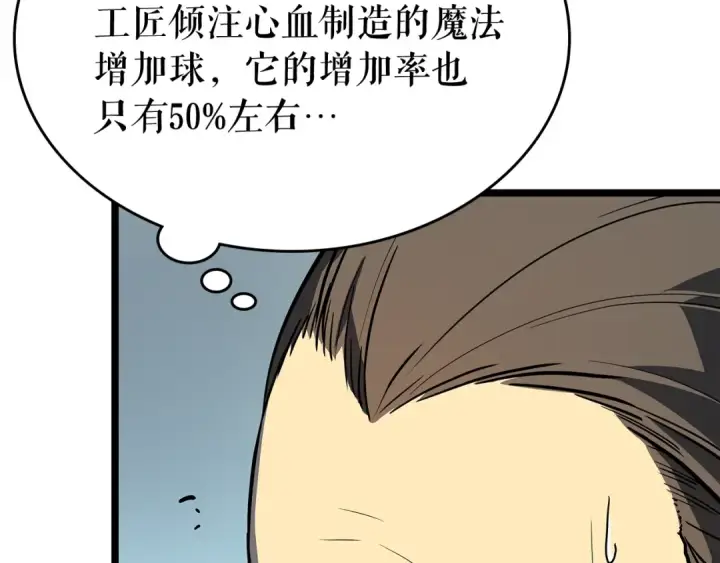 漫画《我独自升级》第79话 记者的骚扰第21张图