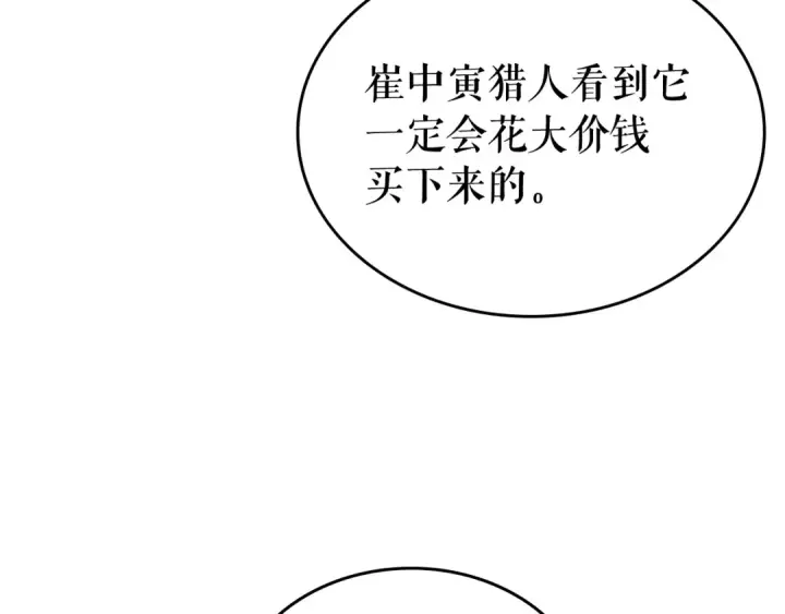 漫画《我独自升级》第79话 记者的骚扰第23张图