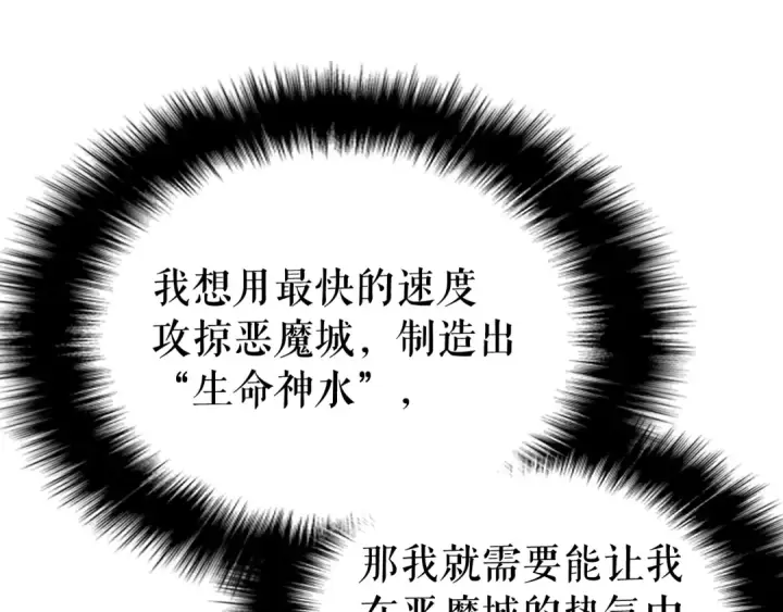 漫画《我独自升级》第79话 记者的骚扰第30张图