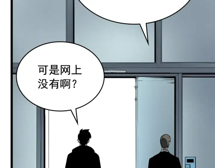漫画《我独自升级》第79话 记者的骚扰第36张图