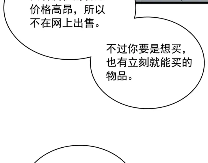 漫画《我独自升级》第79话 记者的骚扰第38张图