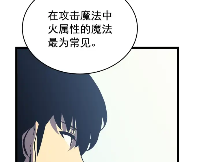 漫画《我独自升级》第79话 记者的骚扰第39张图