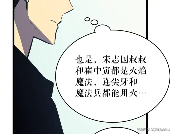 漫画《我独自升级》第79话 记者的骚扰第40张图