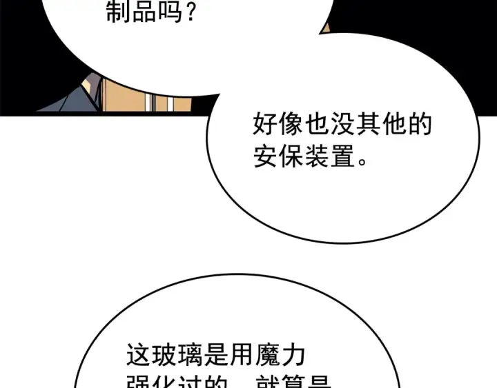 漫画《我独自升级》第79话 记者的骚扰第47张图