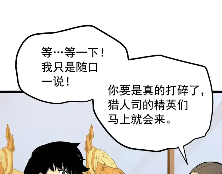 漫画《我独自升级》第79话 记者的骚扰第59张图
