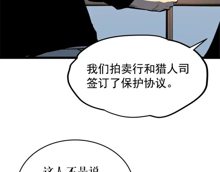 漫画《我独自升级》第79话 记者的骚扰第61张图