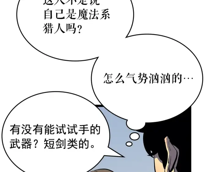 漫画《我独自升级》第79话 记者的骚扰第62张图