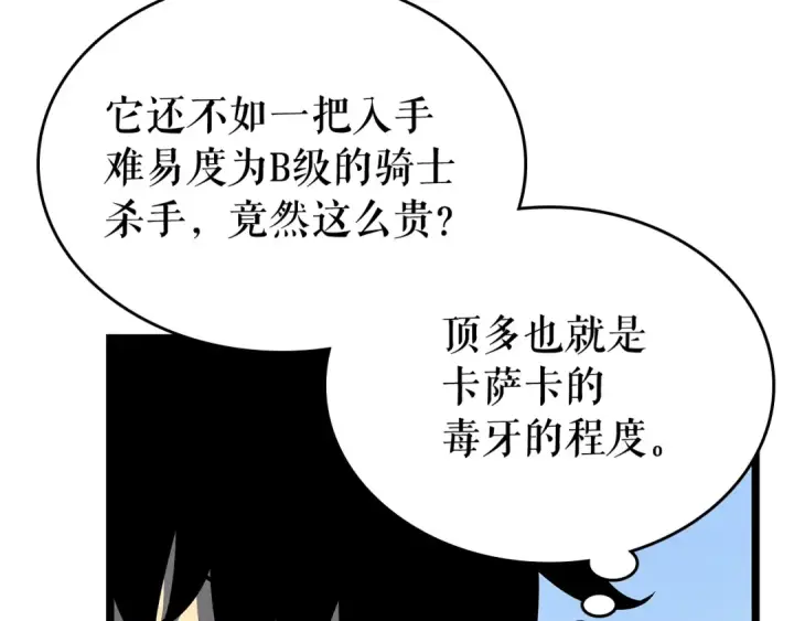 漫画《我独自升级》第79话 记者的骚扰第77张图